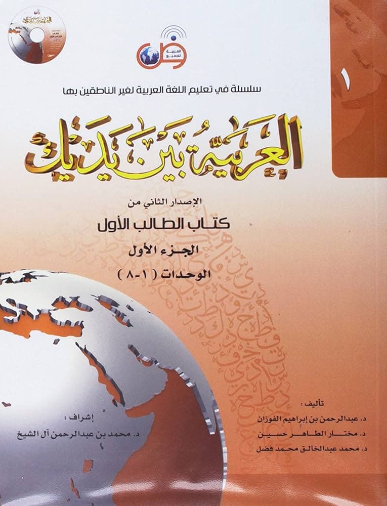 Arabic Between Your Hands — Book 1