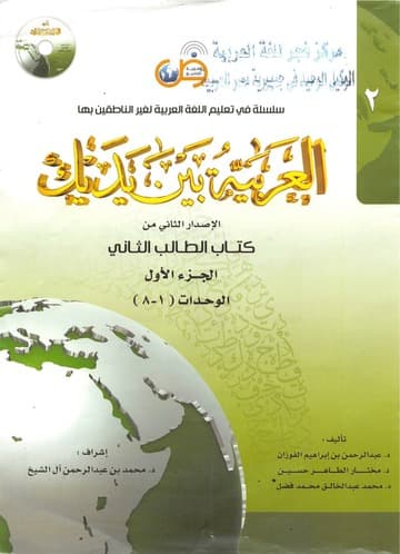 Arabic Between Your Hands — Book 2
