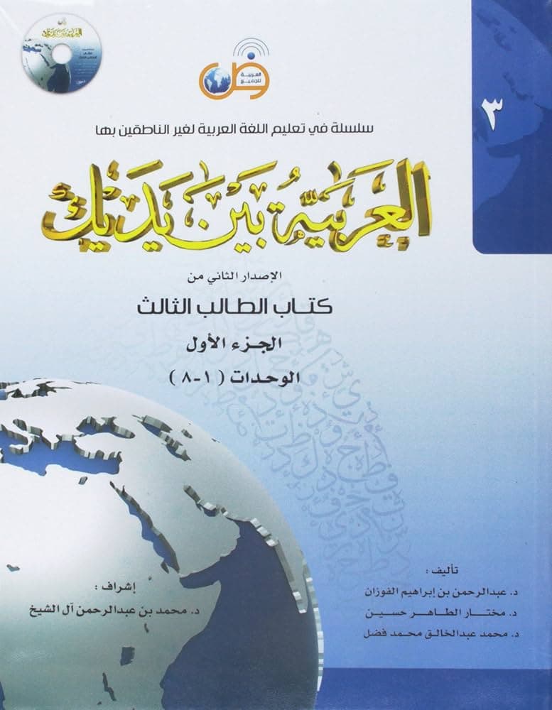 Arabic Between Your Hands — Book 3
